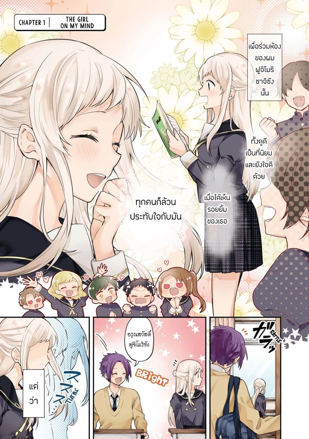 Kimi no Yokogao shika Mirenai page 2
