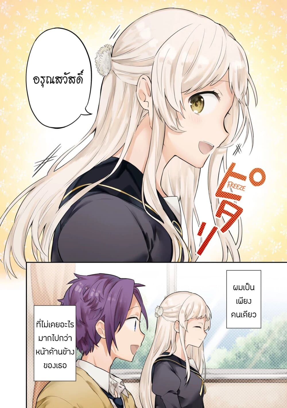Kimi no Yokogao shika Mirenai page 3