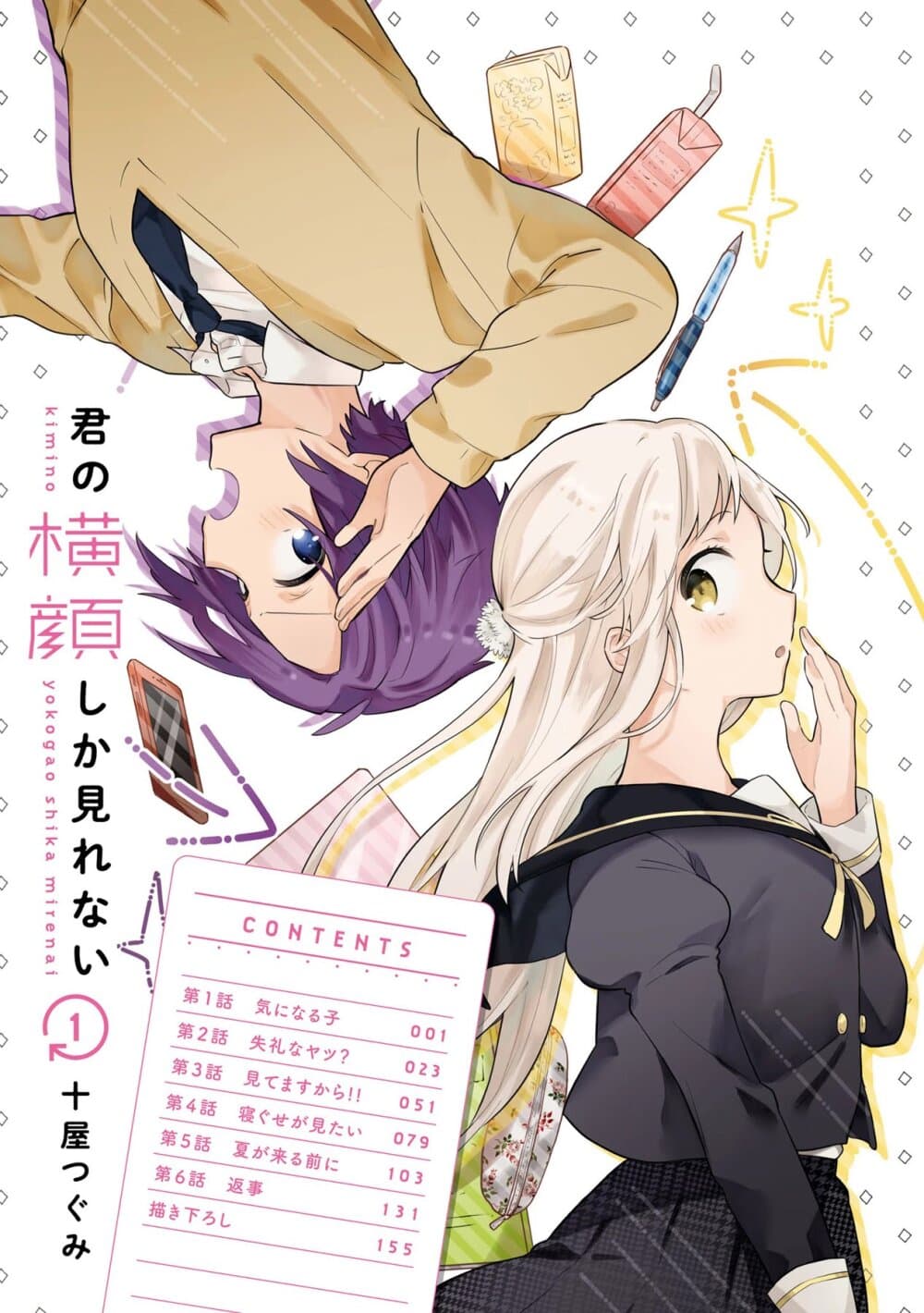 Kimi no Yokogao shika Mirenai page 4
