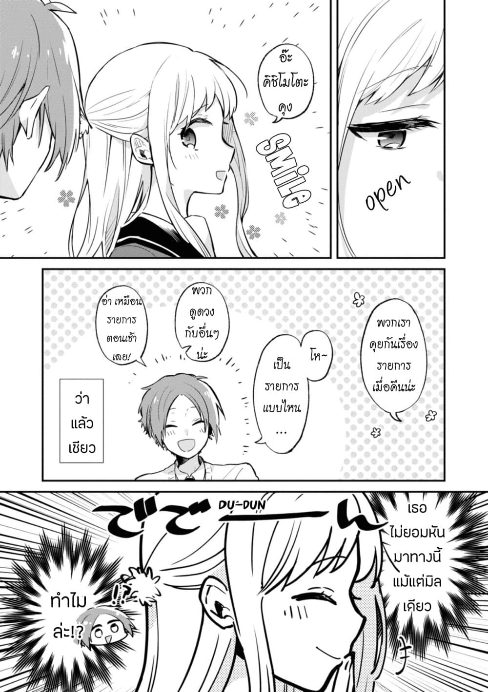 Kimi no Yokogao shika Mirenai page 6