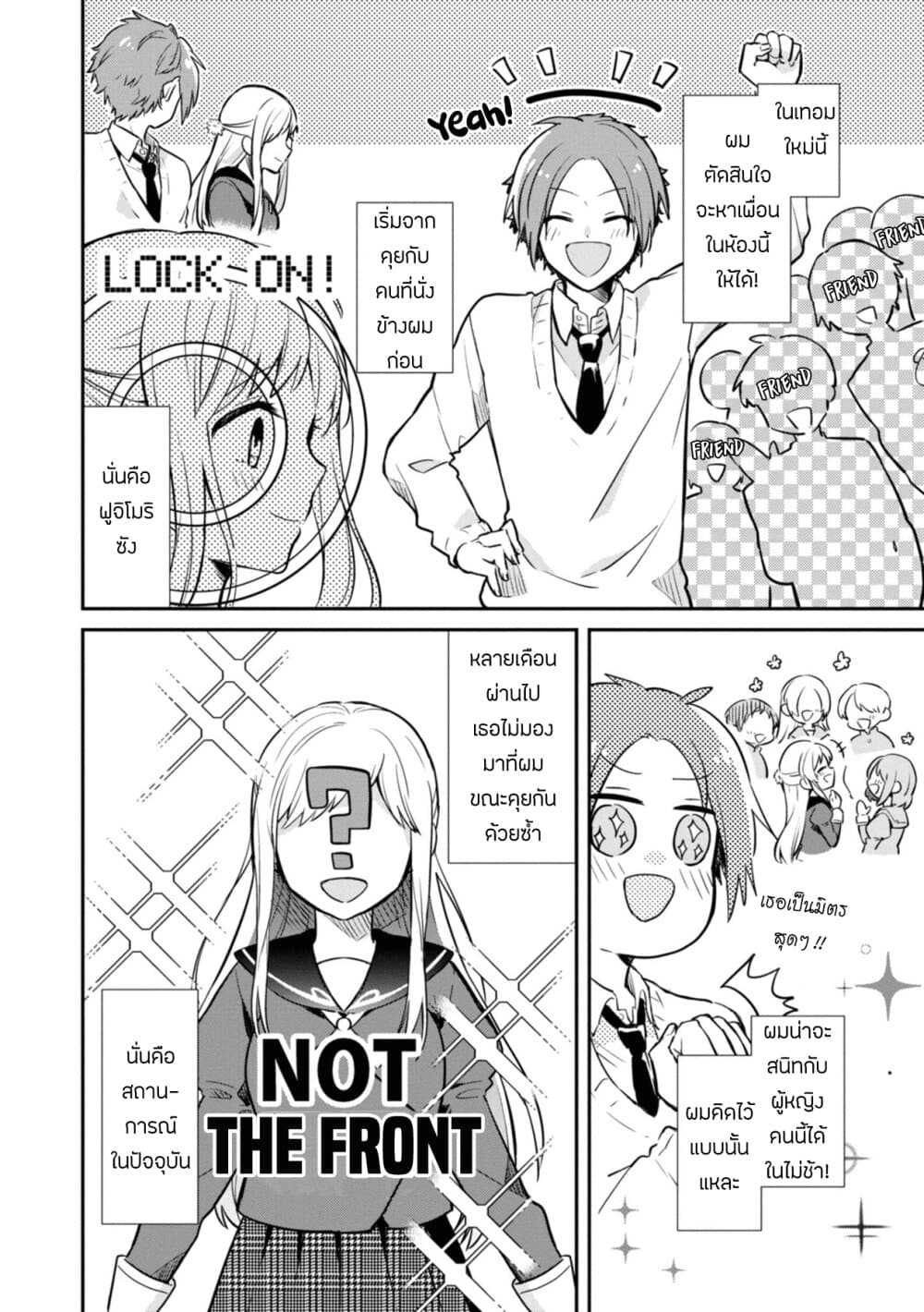 Kimi no Yokogao shika Mirenai page 7