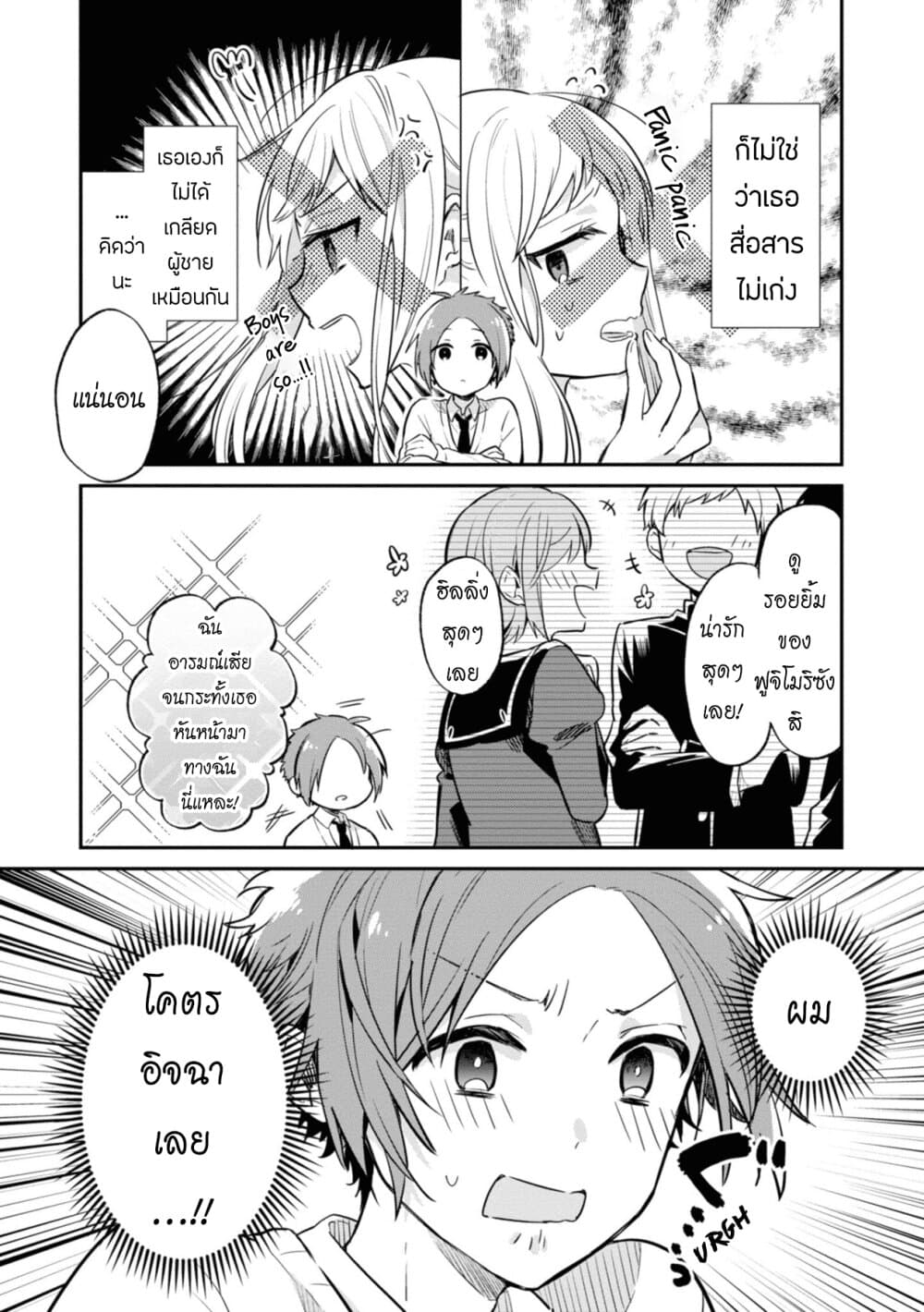 Kimi no Yokogao shika Mirenai page 8
