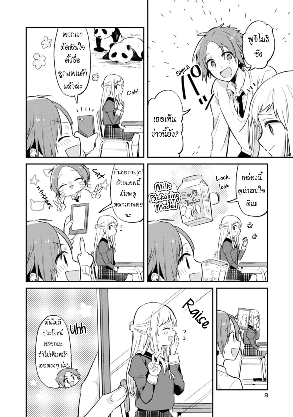 Kimi no Yokogao shika Mirenai page 9