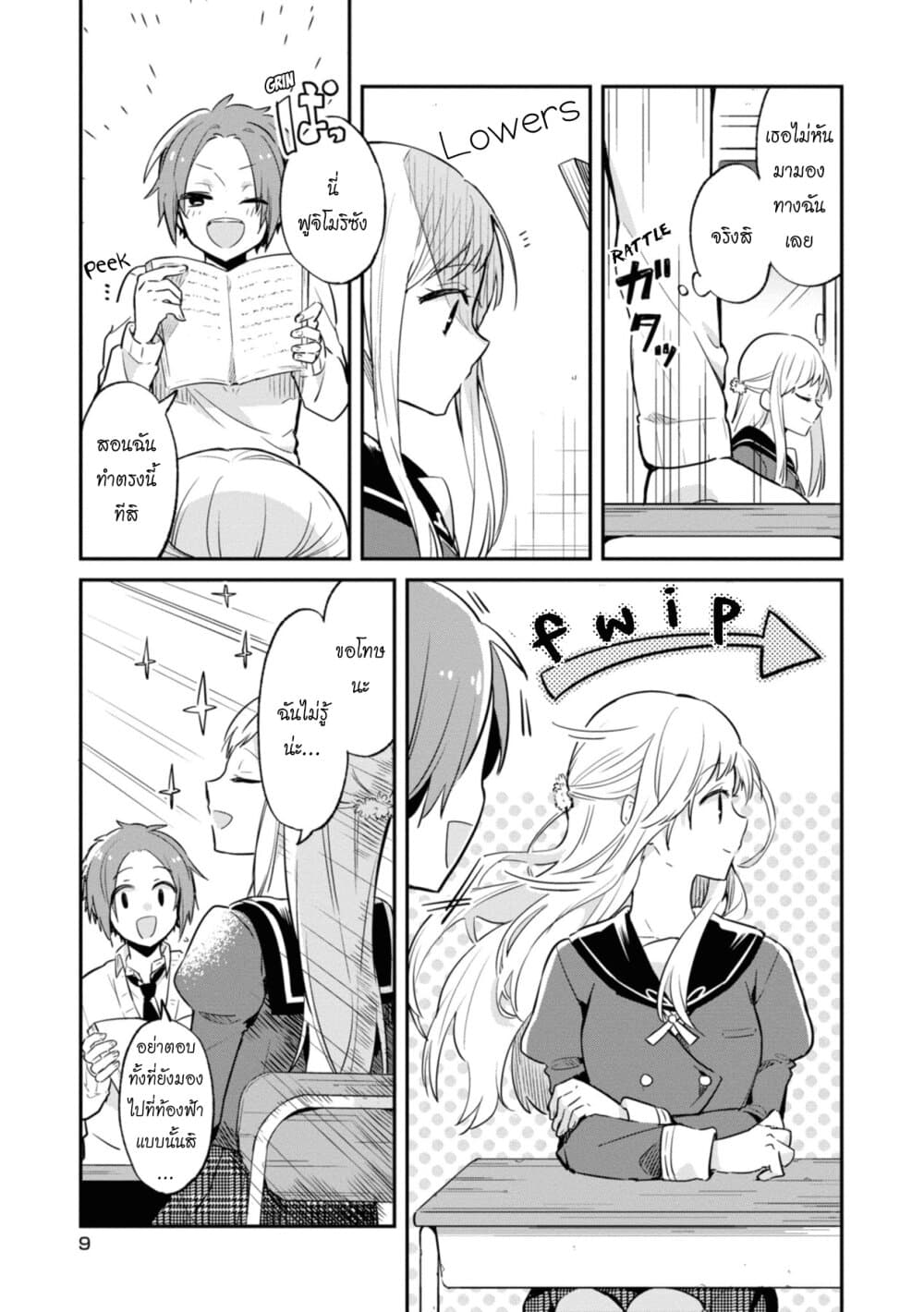 Kimi no Yokogao shika Mirenai page 10