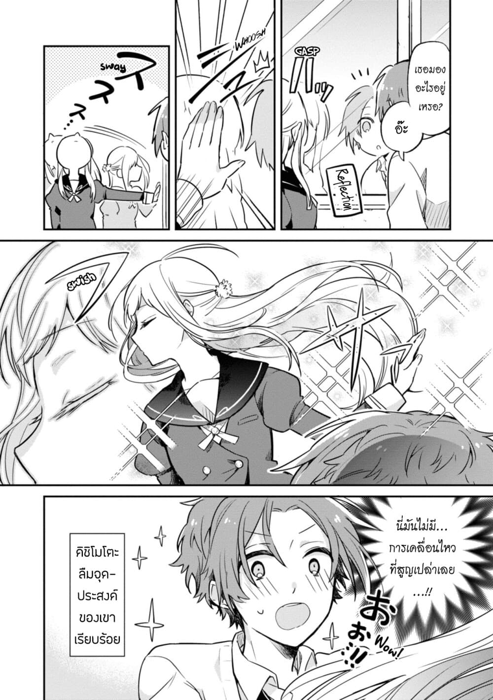 Kimi no Yokogao shika Mirenai page 11