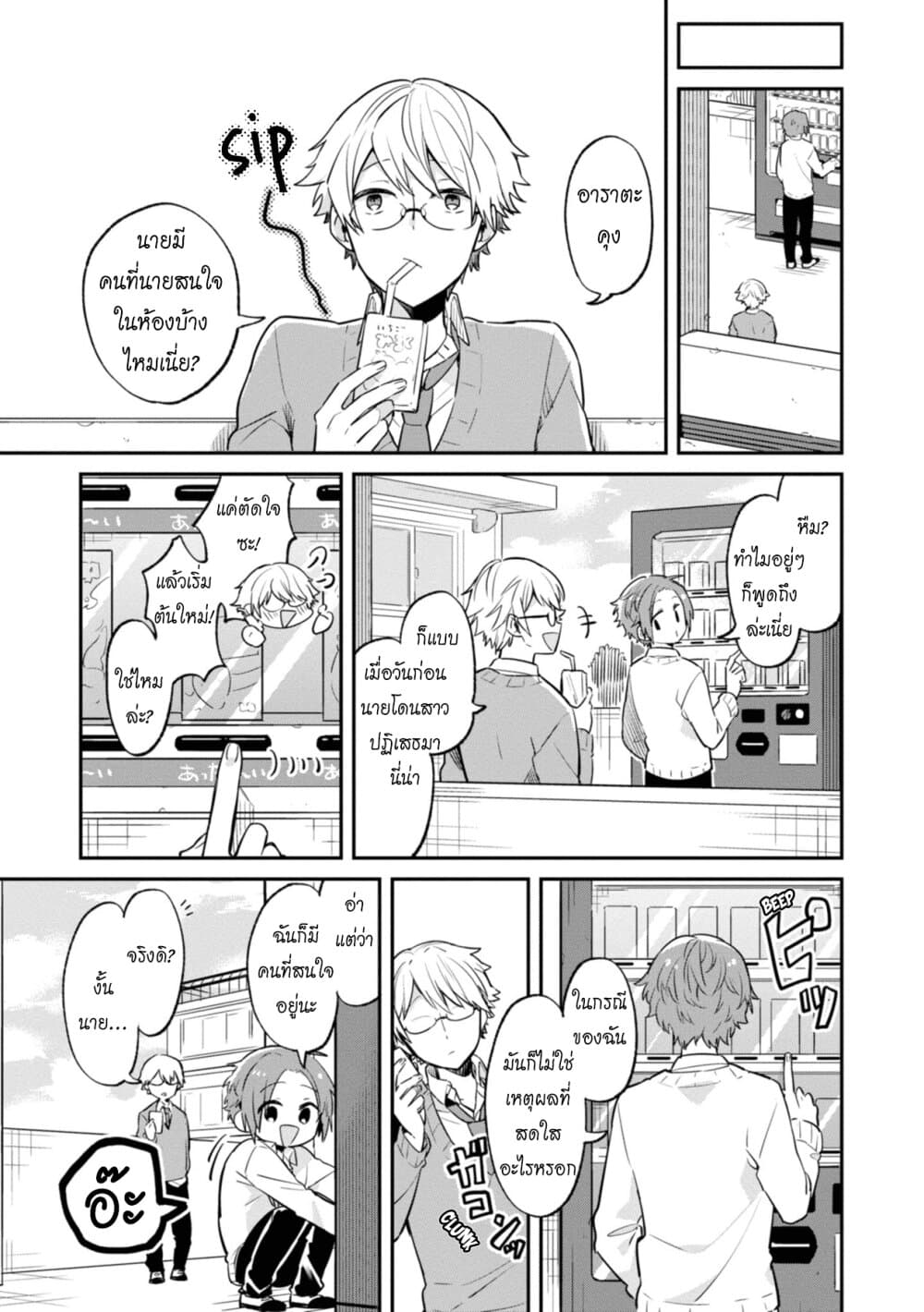 Kimi no Yokogao shika Mirenai page 12