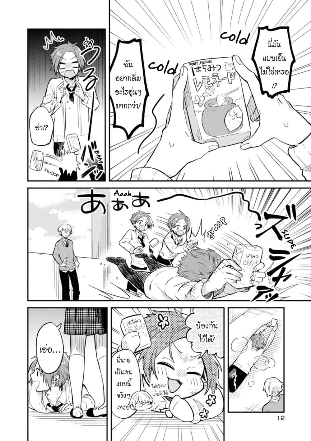 Kimi no Yokogao shika Mirenai page 13
