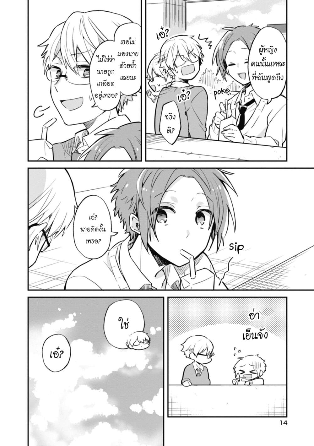Kimi no Yokogao shika Mirenai page 15