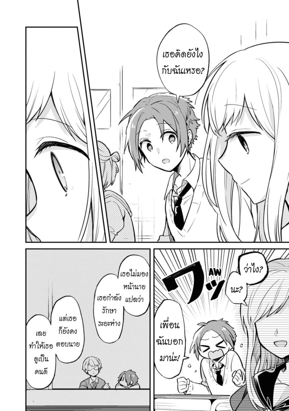 Kimi no Yokogao shika Mirenai page 17