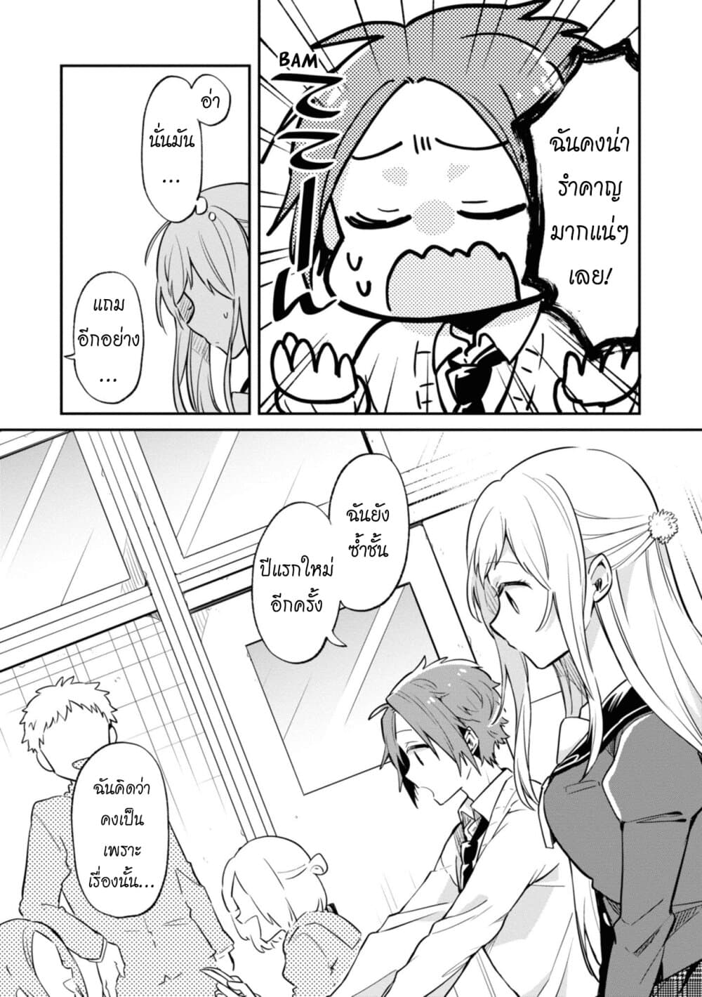 Kimi no Yokogao shika Mirenai page 18