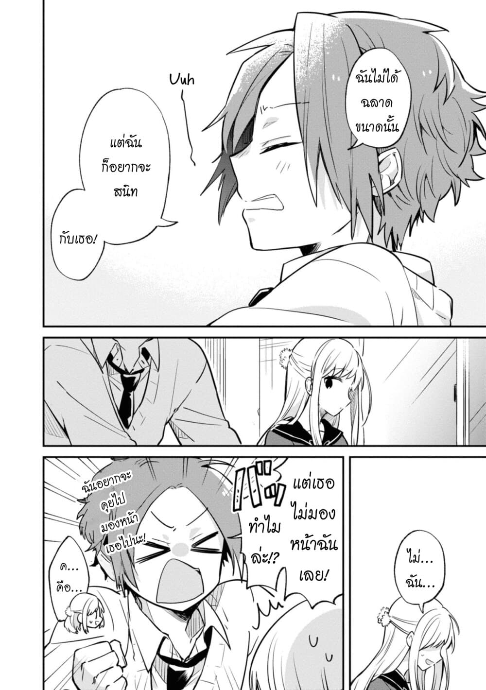 Kimi no Yokogao shika Mirenai page 19