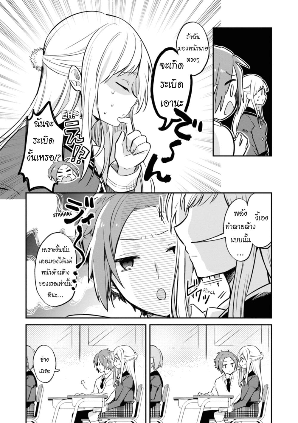 Kimi no Yokogao shika Mirenai page 20