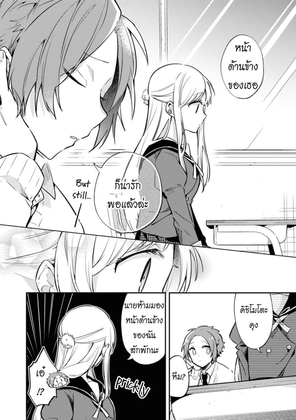 Kimi no Yokogao shika Mirenai page 21