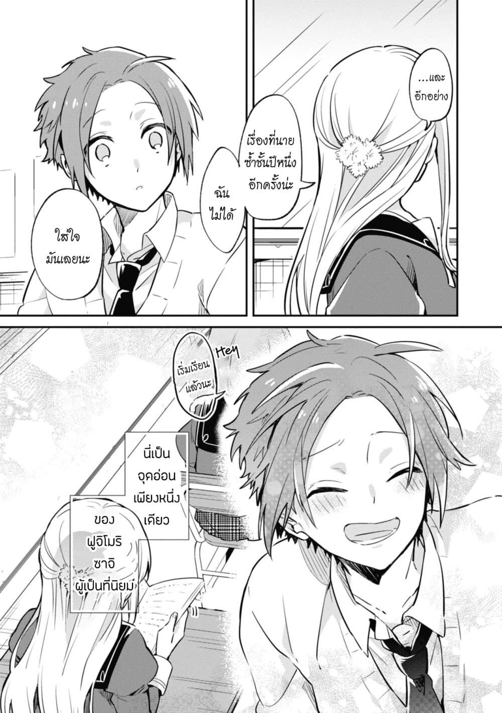 Kimi no Yokogao shika Mirenai page 22