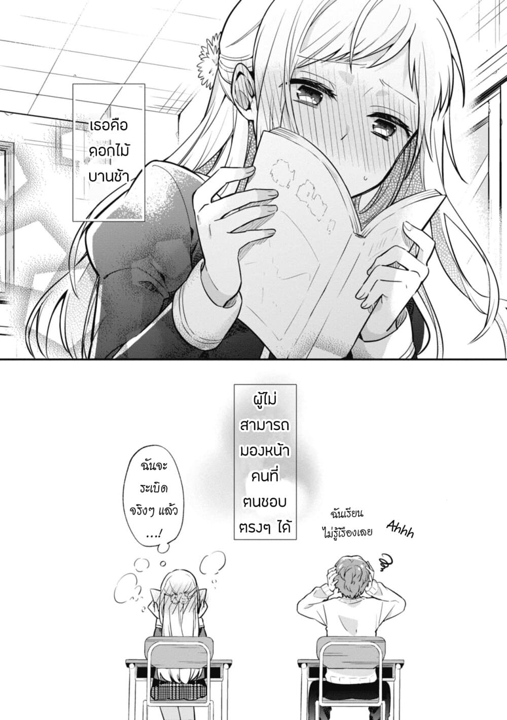 Kimi no Yokogao shika Mirenai page 23