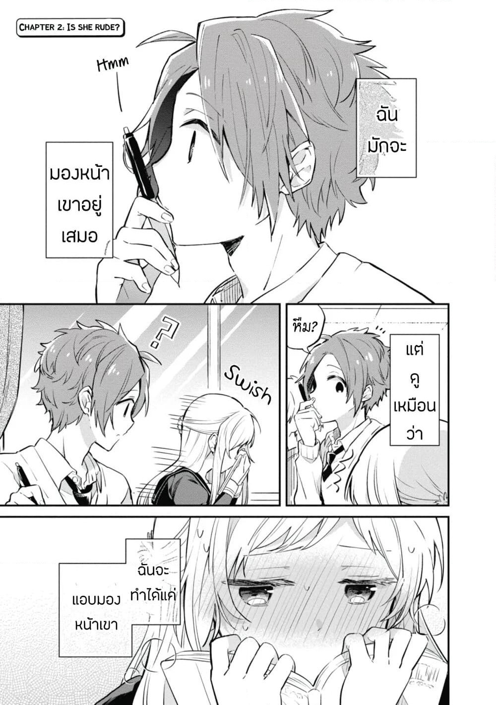 Kimi no Yokogao shika Mirenai page 1