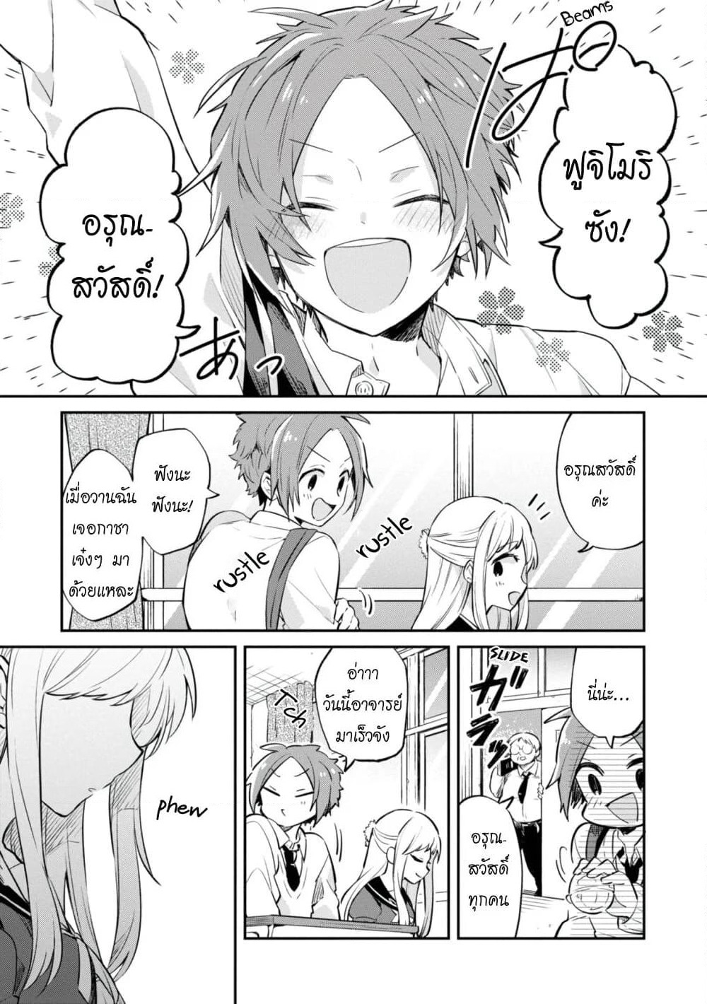 Kimi no Yokogao shika Mirenai page 3