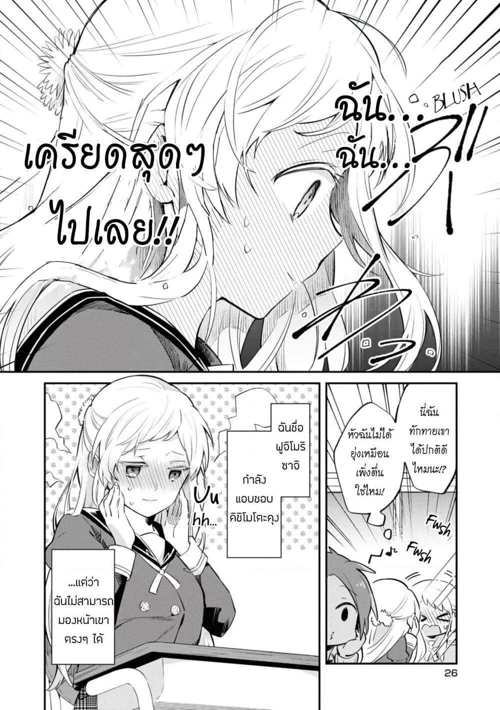 Kimi no Yokogao shika Mirenai page 4