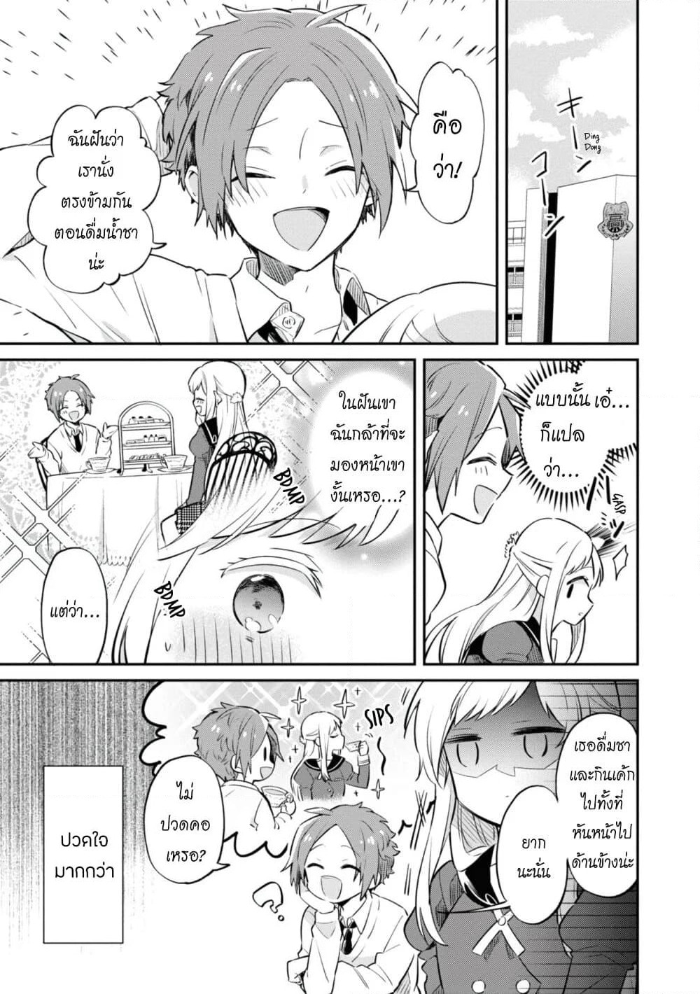 Kimi no Yokogao shika Mirenai page 7