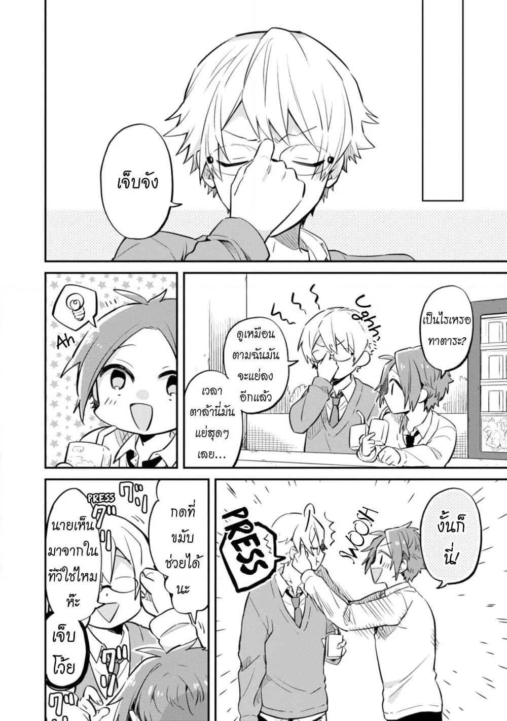 Kimi no Yokogao shika Mirenai page 8