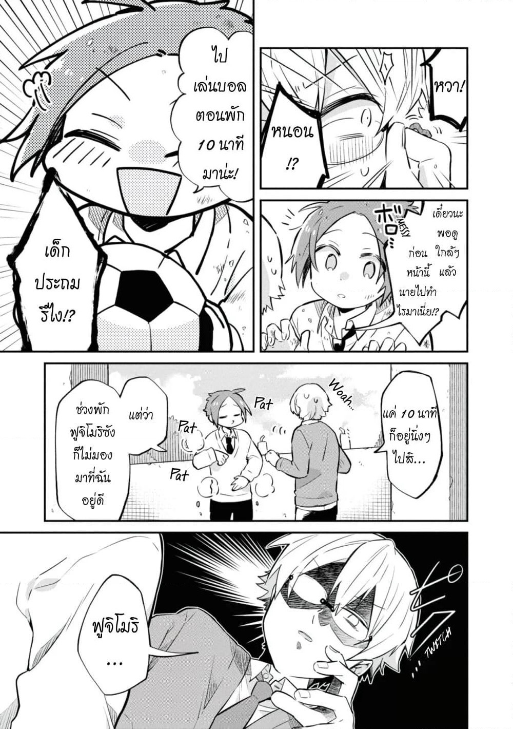 Kimi no Yokogao shika Mirenai page 9