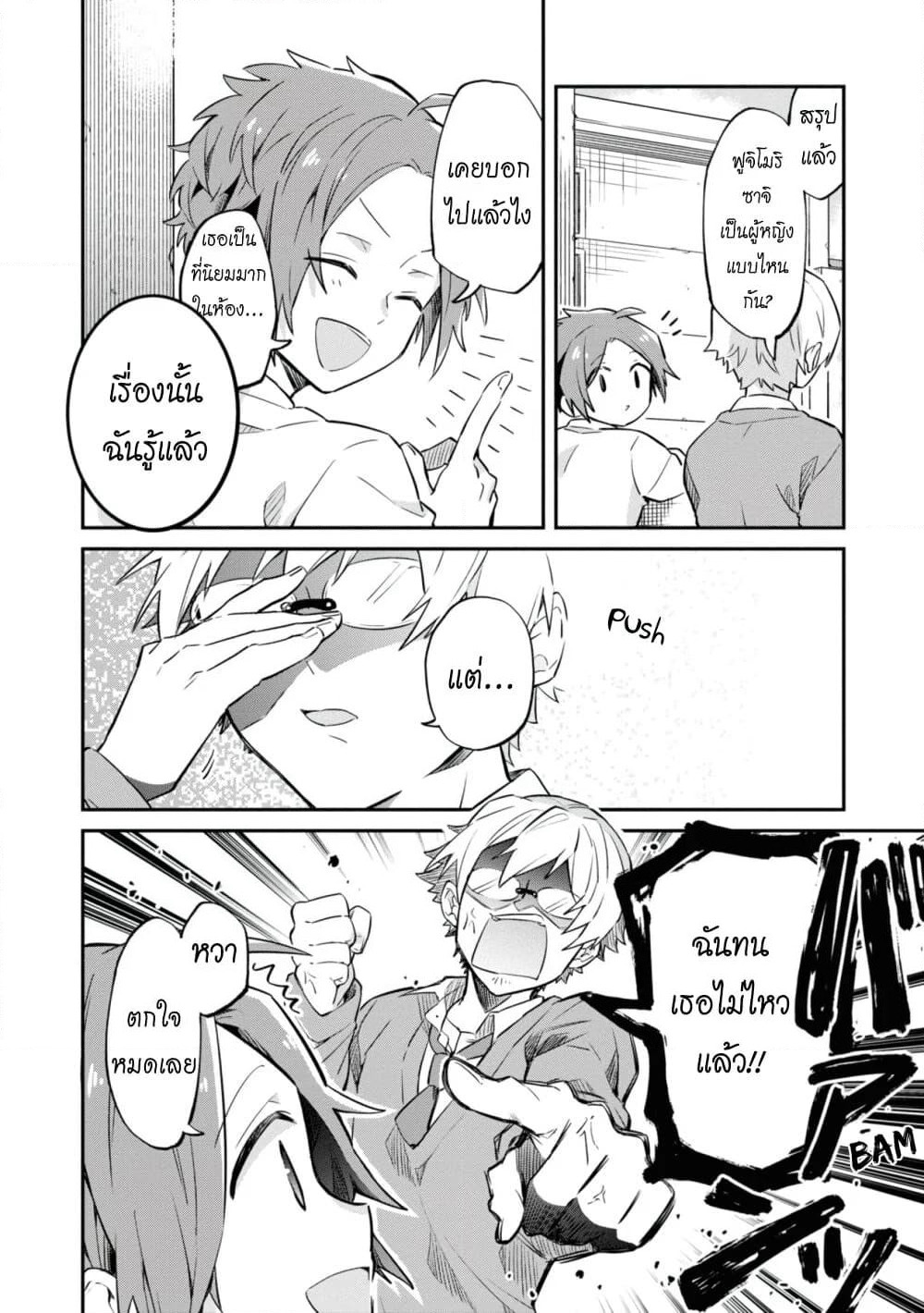 Kimi no Yokogao shika Mirenai page 10