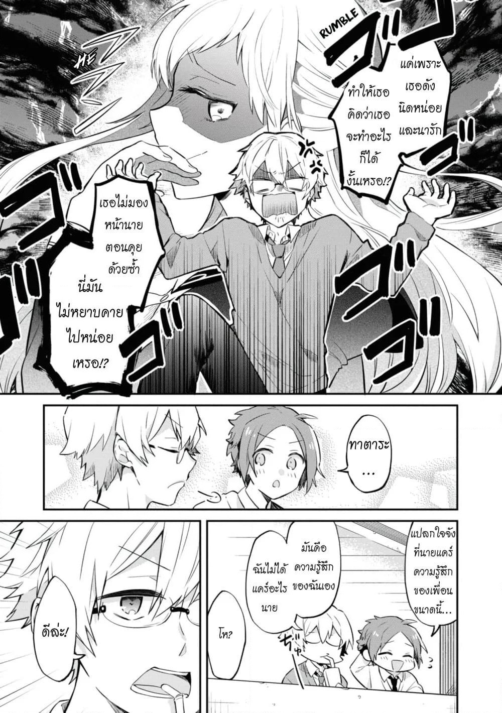 Kimi no Yokogao shika Mirenai page 11