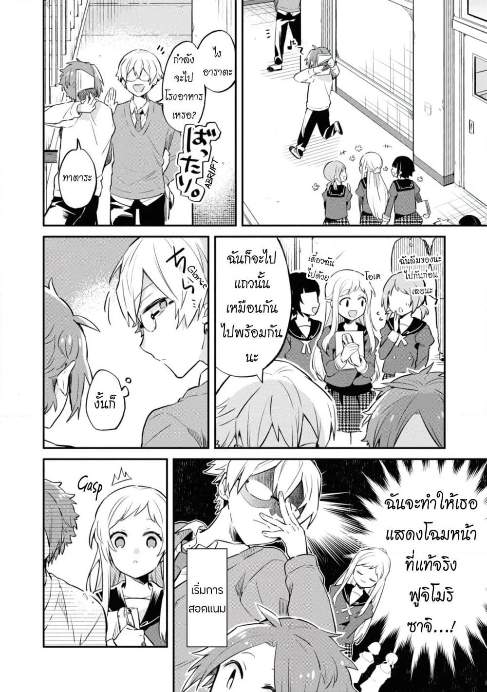Kimi no Yokogao shika Mirenai page 12