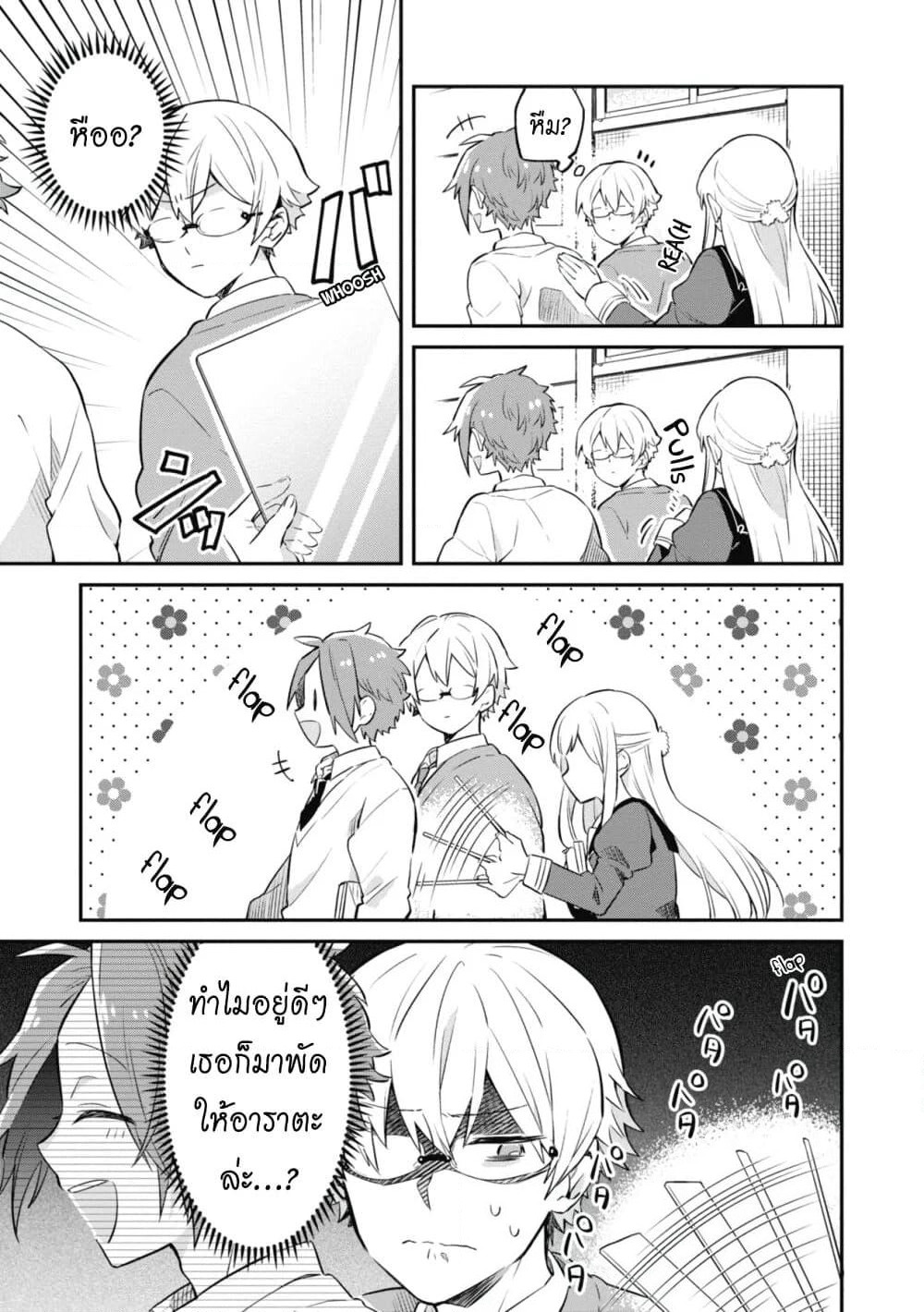 Kimi no Yokogao shika Mirenai page 13