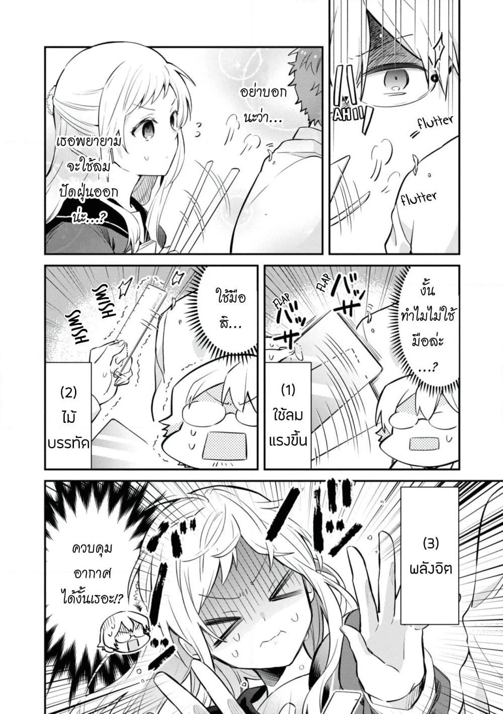 Kimi no Yokogao shika Mirenai page 14
