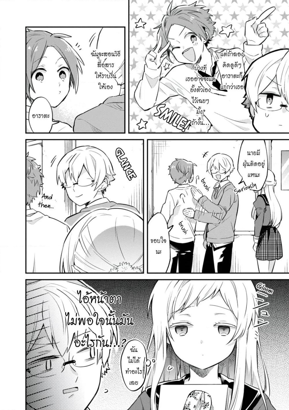 Kimi no Yokogao shika Mirenai page 16