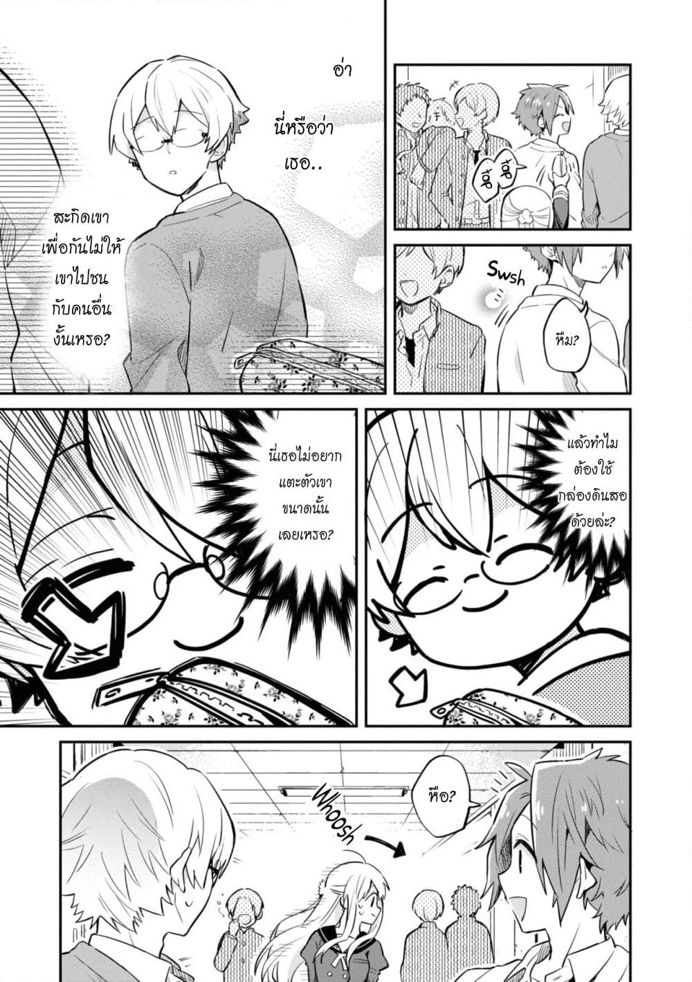 Kimi no Yokogao shika Mirenai page 17