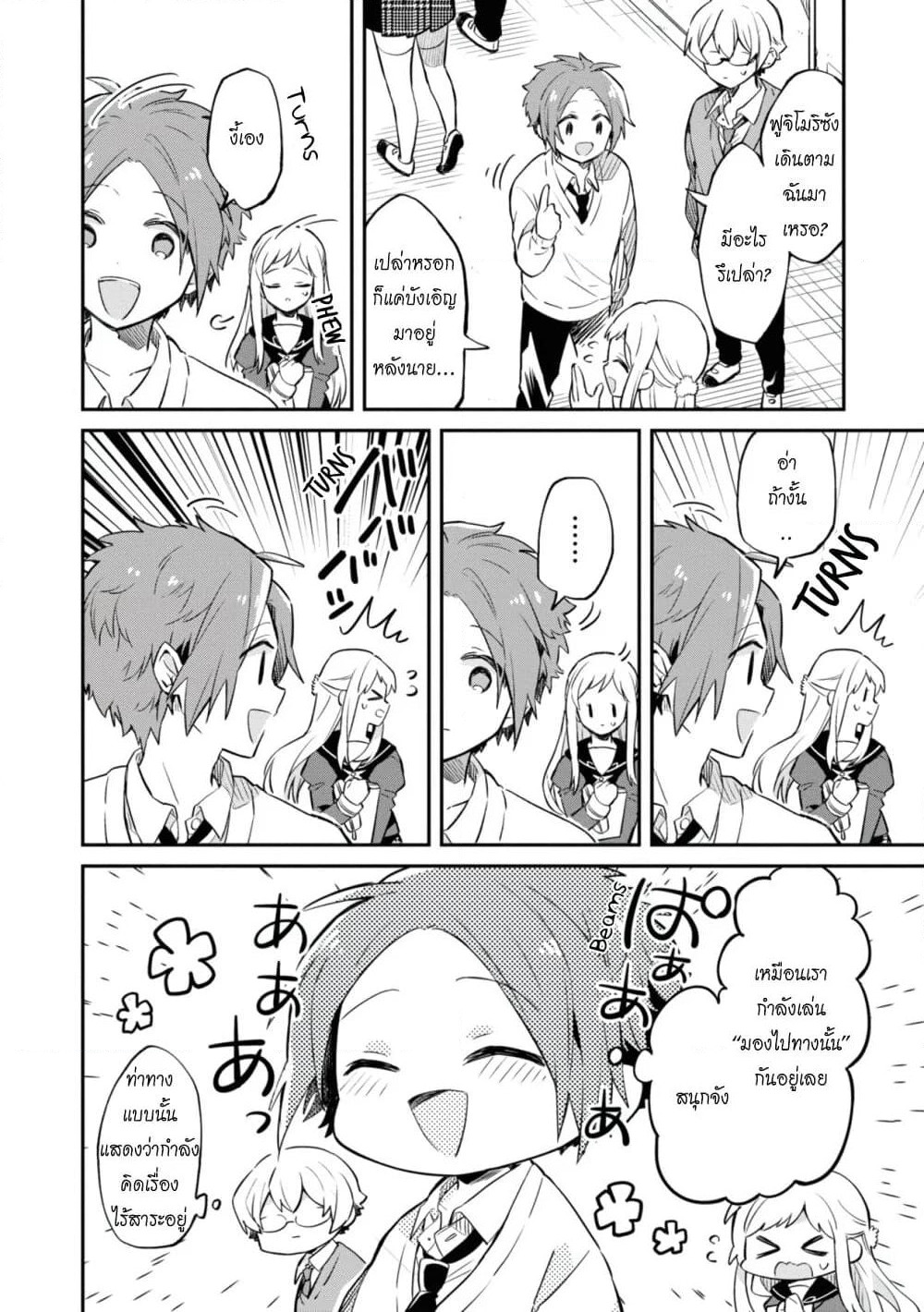 Kimi no Yokogao shika Mirenai page 18
