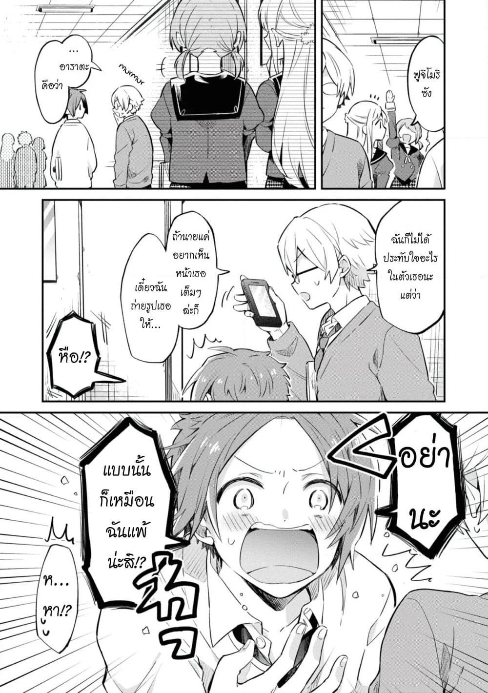 Kimi no Yokogao shika Mirenai page 19