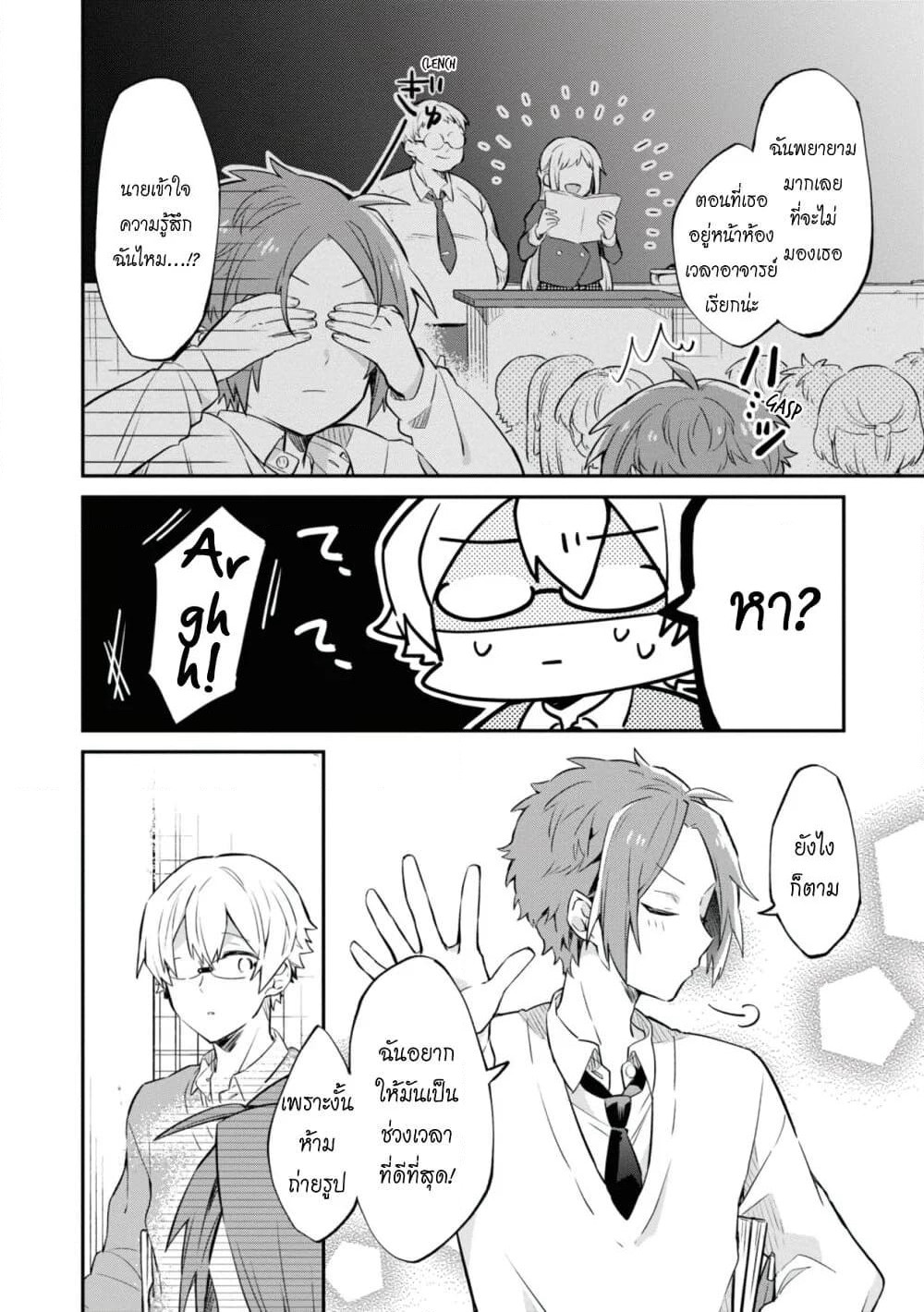 Kimi no Yokogao shika Mirenai page 20