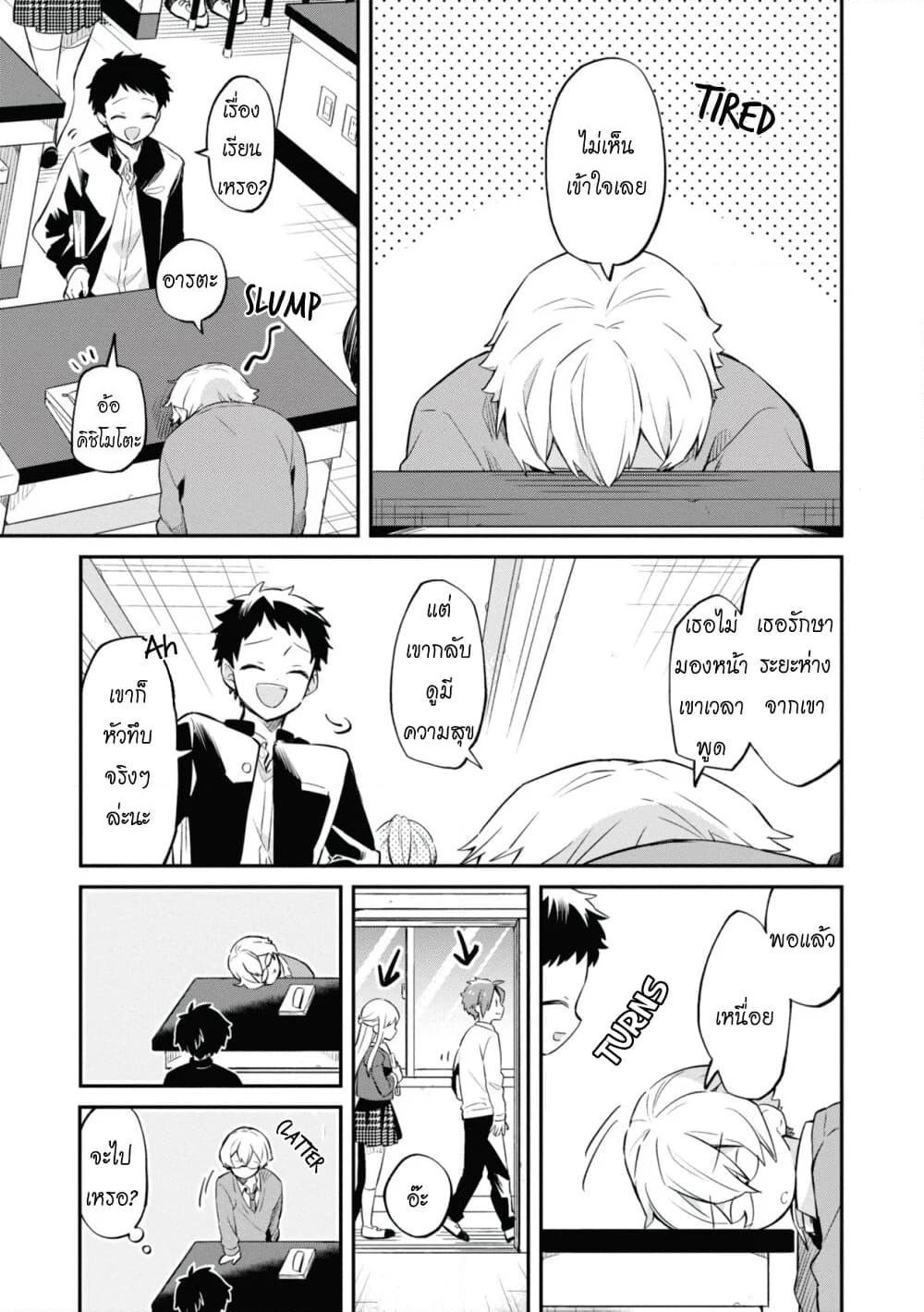 Kimi no Yokogao shika Mirenai page 21