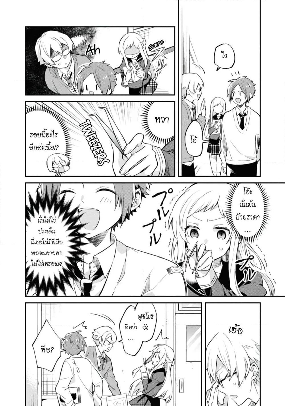 Kimi no Yokogao shika Mirenai page 22