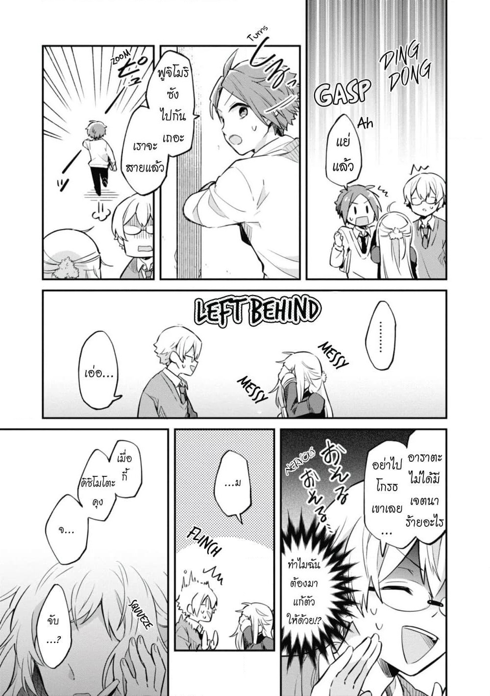 Kimi no Yokogao shika Mirenai page 25