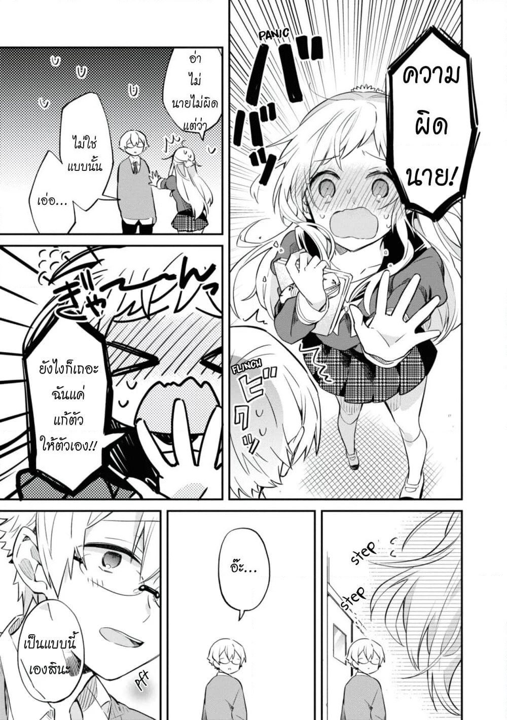 Kimi no Yokogao shika Mirenai page 27
