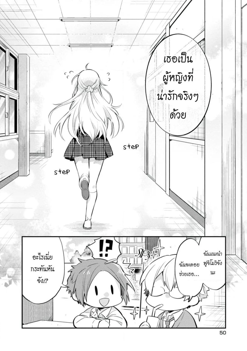 Kimi no Yokogao shika Mirenai page 28