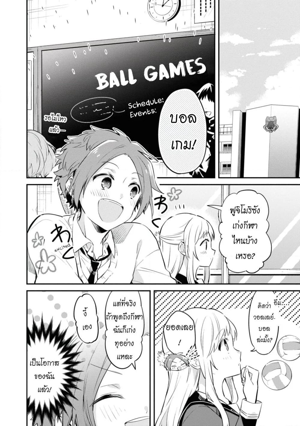 Kimi no Yokogao shika Mirenai page 2