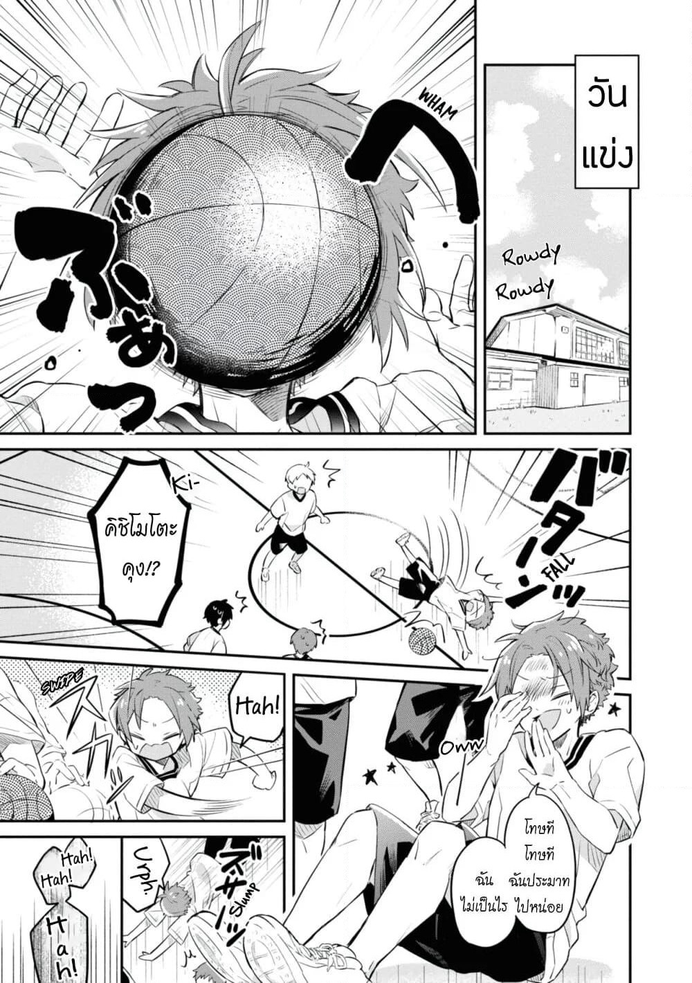 Kimi no Yokogao shika Mirenai page 5