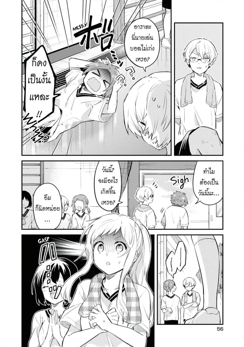 Kimi no Yokogao shika Mirenai page 6