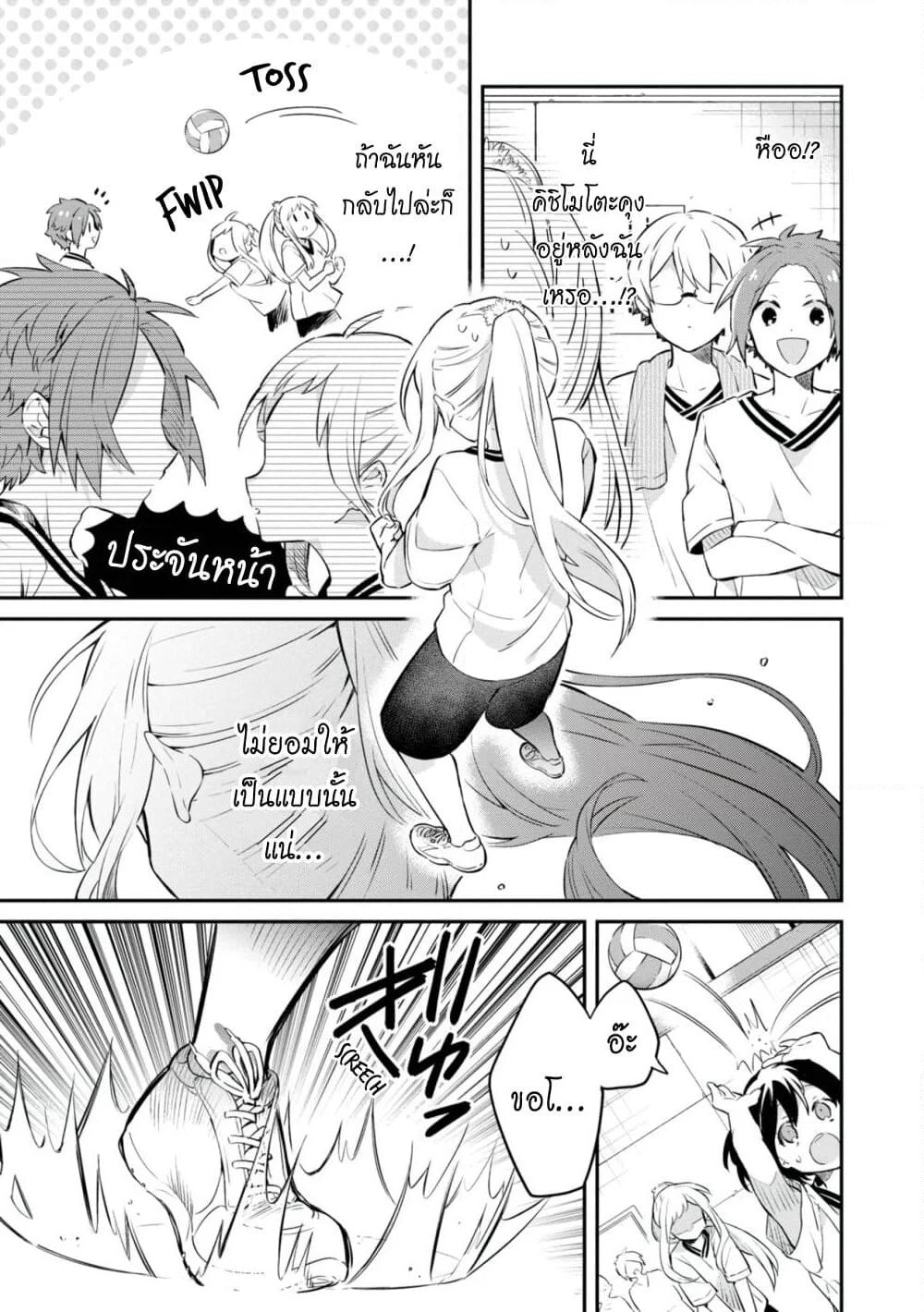 Kimi no Yokogao shika Mirenai page 9