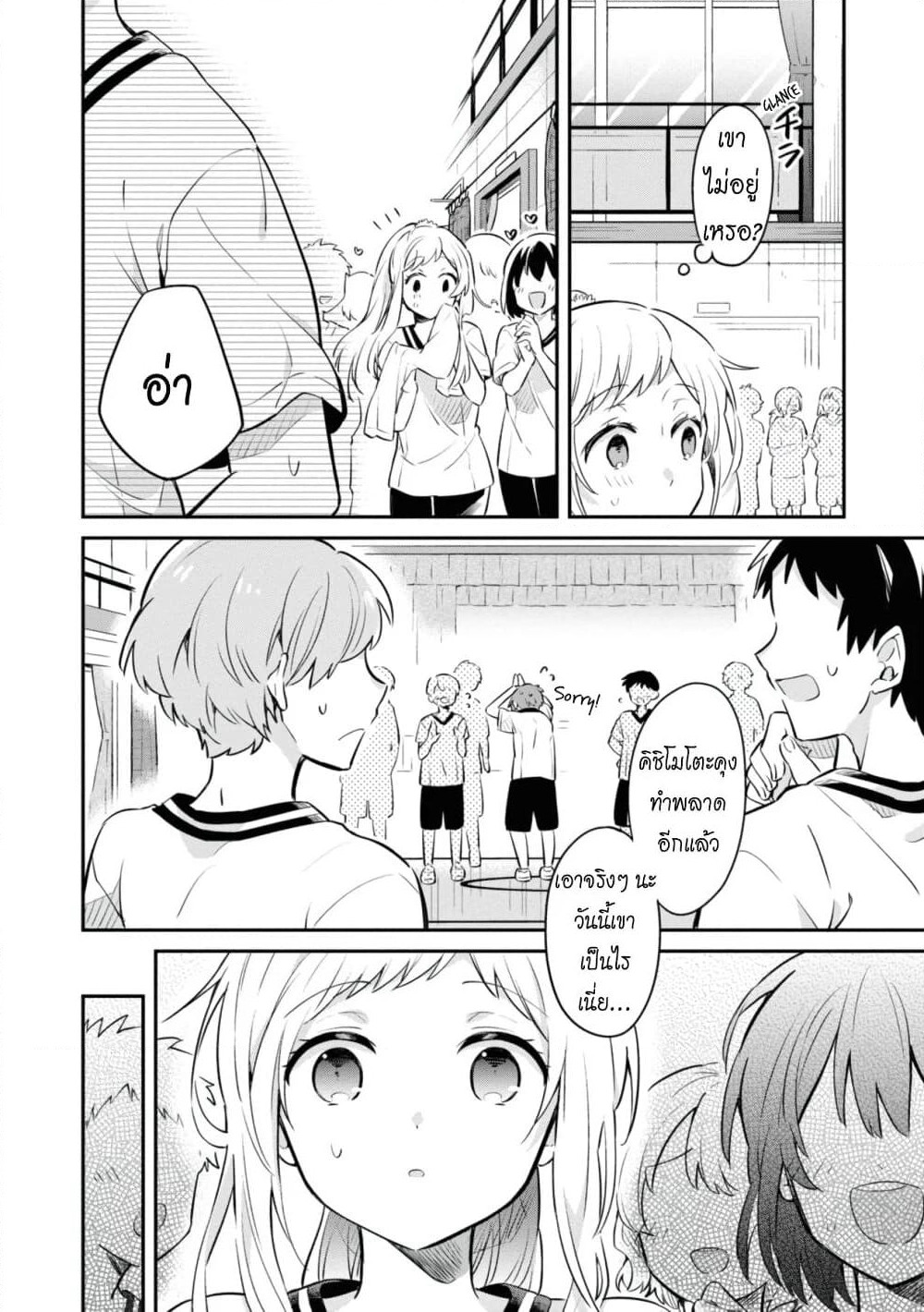 Kimi no Yokogao shika Mirenai page 12