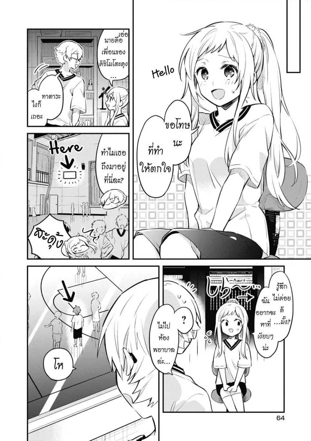 Kimi no Yokogao shika Mirenai page 14