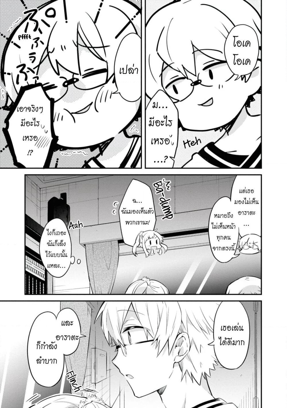 Kimi no Yokogao shika Mirenai page 15