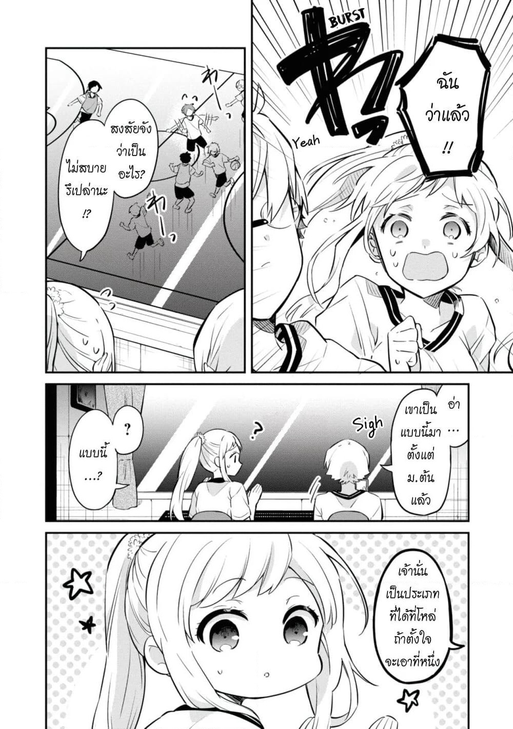 Kimi no Yokogao shika Mirenai page 16