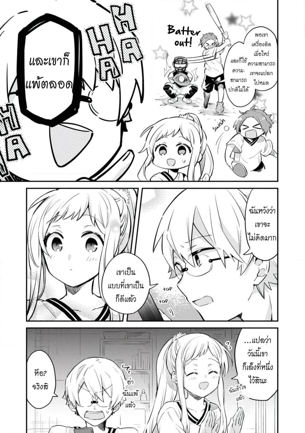 Kimi no Yokogao shika Mirenai page 17