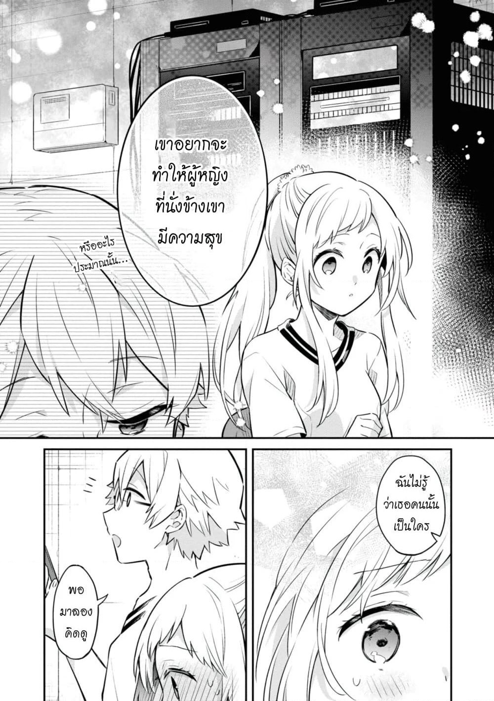 Kimi no Yokogao shika Mirenai page 18
